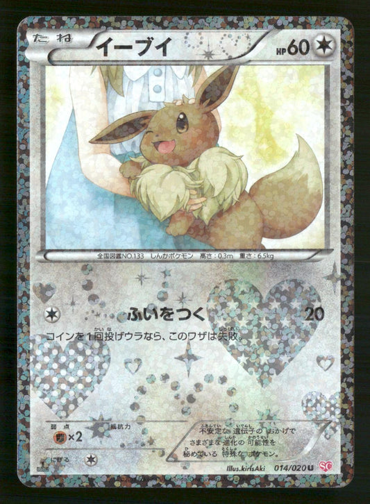 Eevee 014/020 1st Edition Holo Uncommon Shiny Collection Pokemon Japanese NM