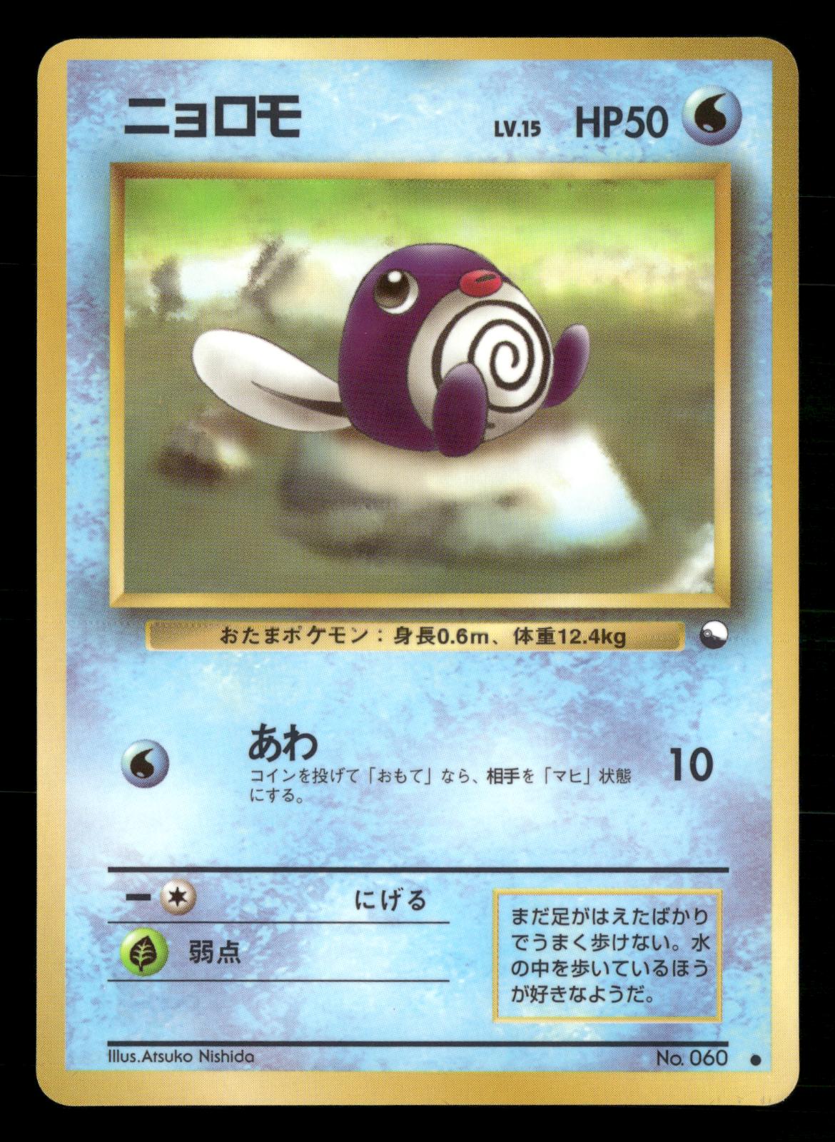 Poliwag NO. 060 Glossy Common Vending Series 1 Pokemon Japanese NM/M