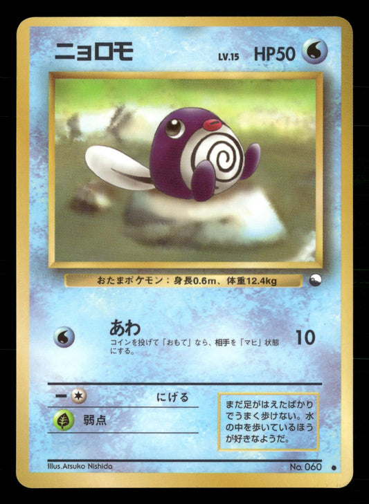 Poliwag NO. 060 Glossy Common Vending Series 1 Pokemon Japanese NM/M