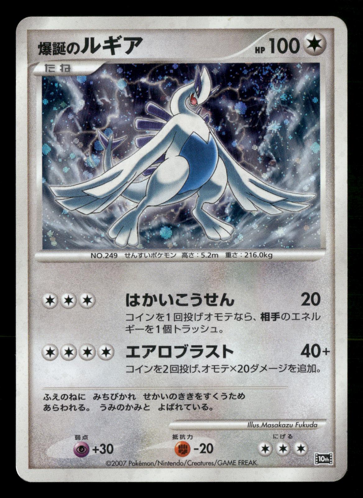 Explosive Birth Lugia Promo 10th Movie Set Pokemon Japanese Lightly Played