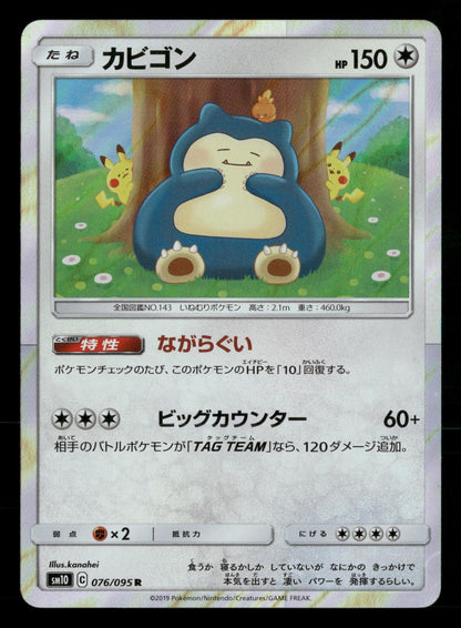 Snorlax 076/095 Rare Double Blaze SM10 Pokemon Japanese NM/M