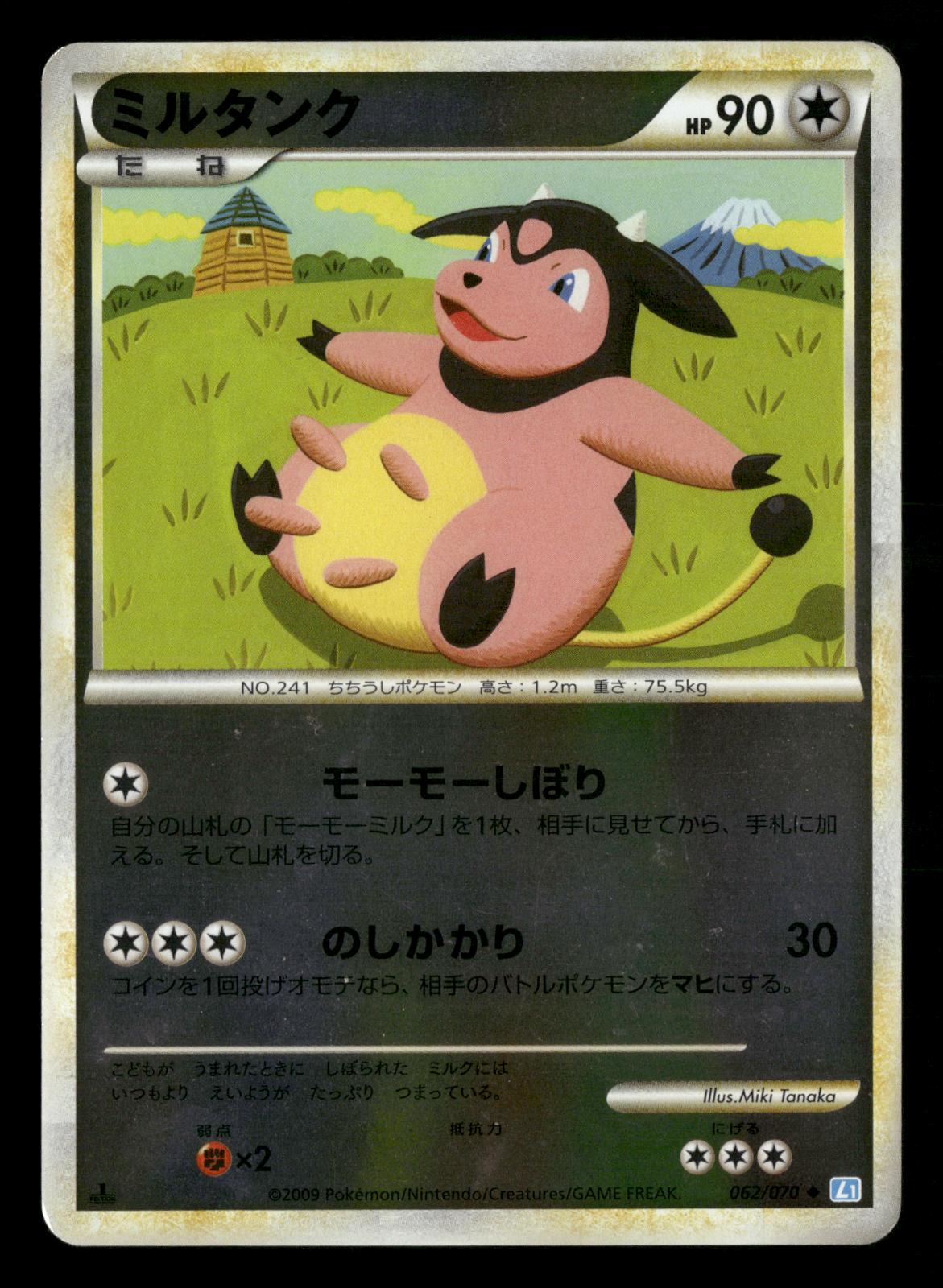 Miltank 062/070 1st Edition SoulSilver Reverse Holo Pokemon Japanese LP