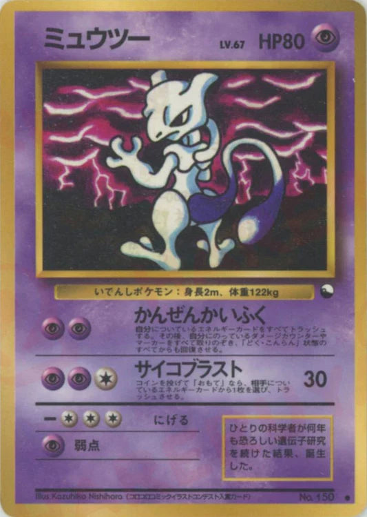 Mewtwo Vending Series 3 Japanese Pokemon Card Game