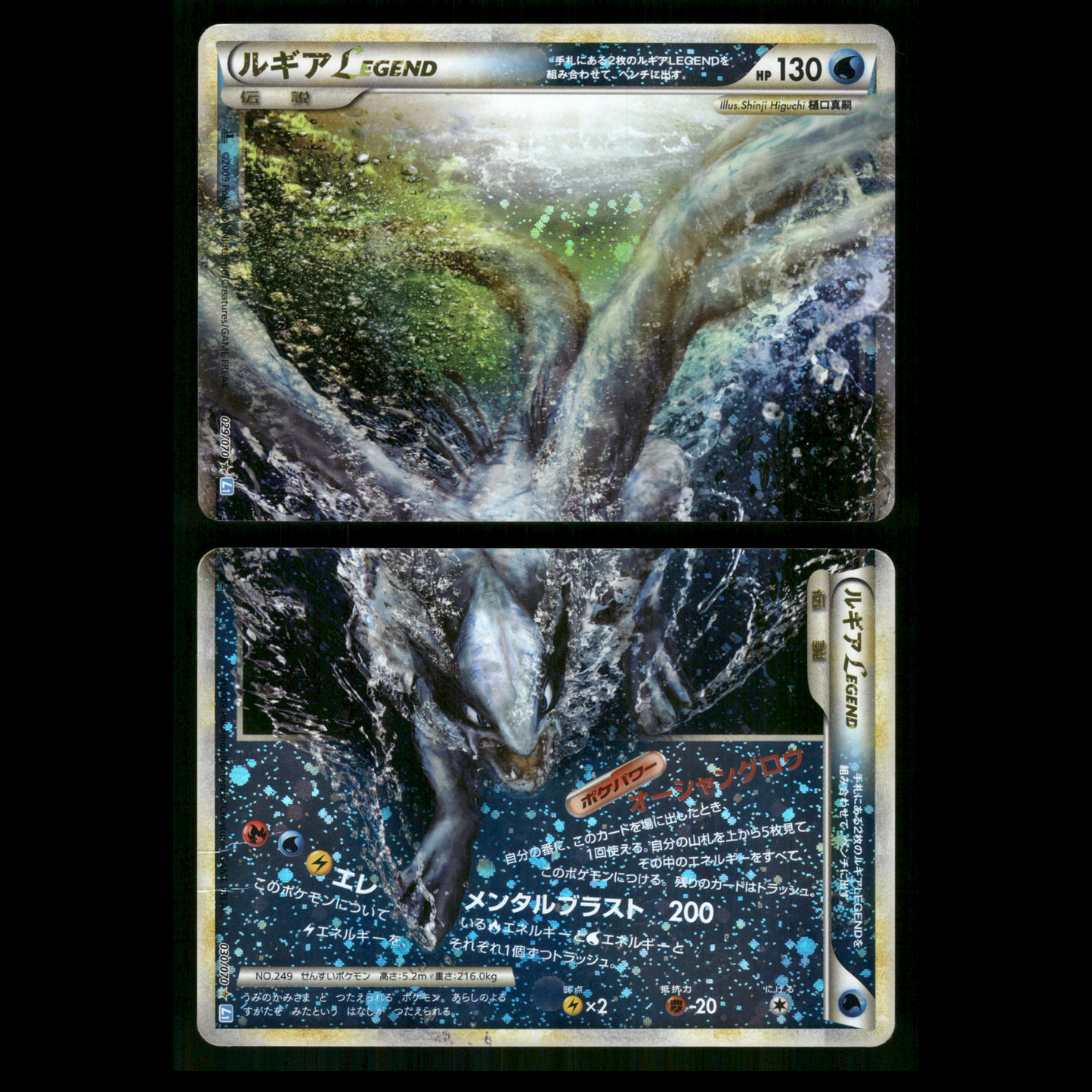 Lugia LEGEND 029 030/070 1st Edition Soulsilver Collection Japanese Pokemon MP
