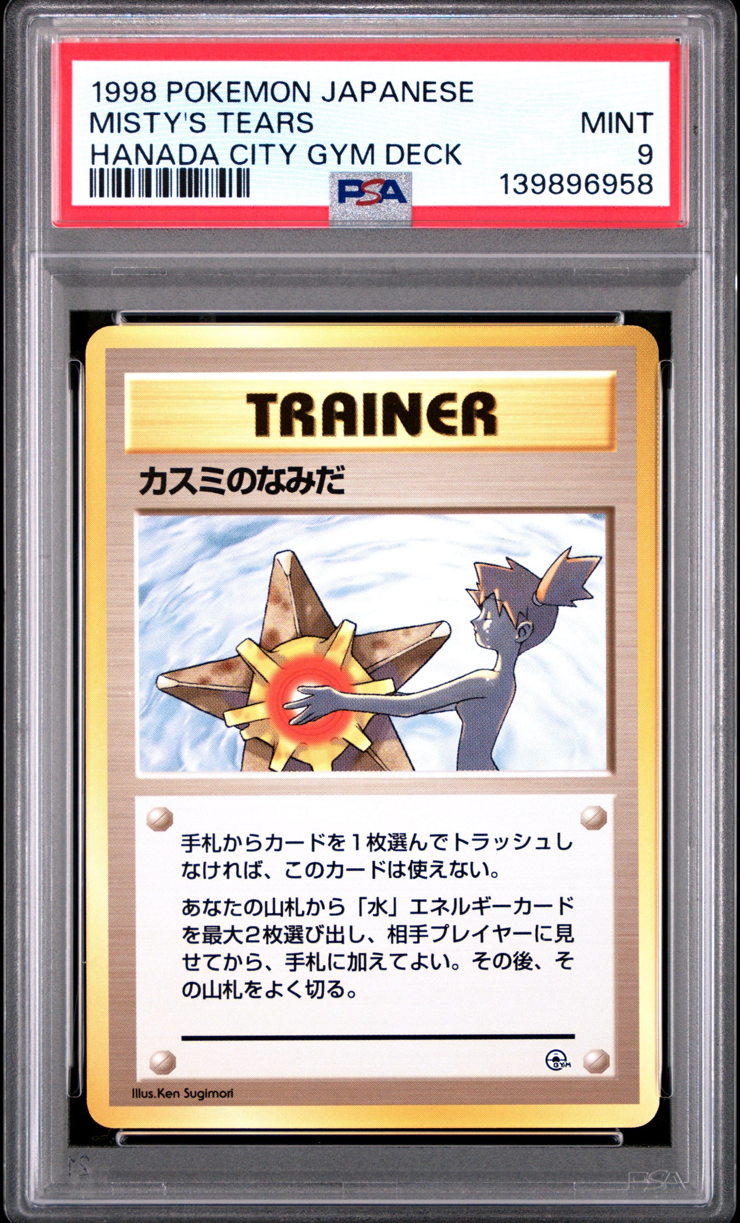 1998 PSA 9 Misty's Tears Hanada City Gym Deck Pokemon Japanese