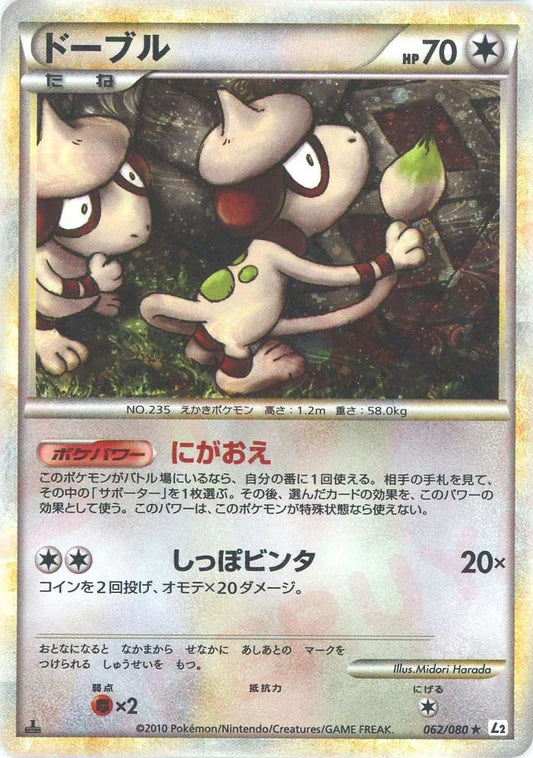 Smeargle Holo 1st Edition L2 Heartgold Soulsilver Japanese Pokemon Card