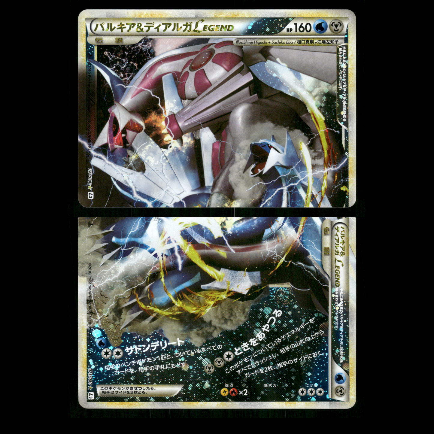 Dialga & Palkia LEGEND 072 073/080 L3 Clash at the Summit Japanese Pokemon LP-NM