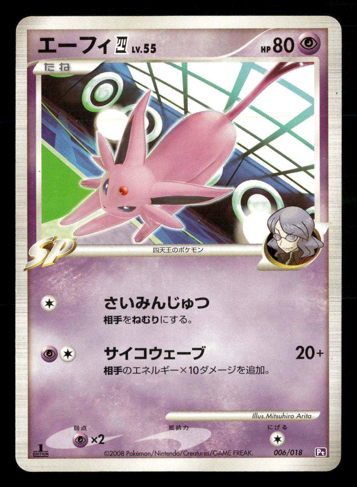 Espeon 4 006/018 1st Edition Gallade SP Deck Pt Pokemon Japanese LP-NM