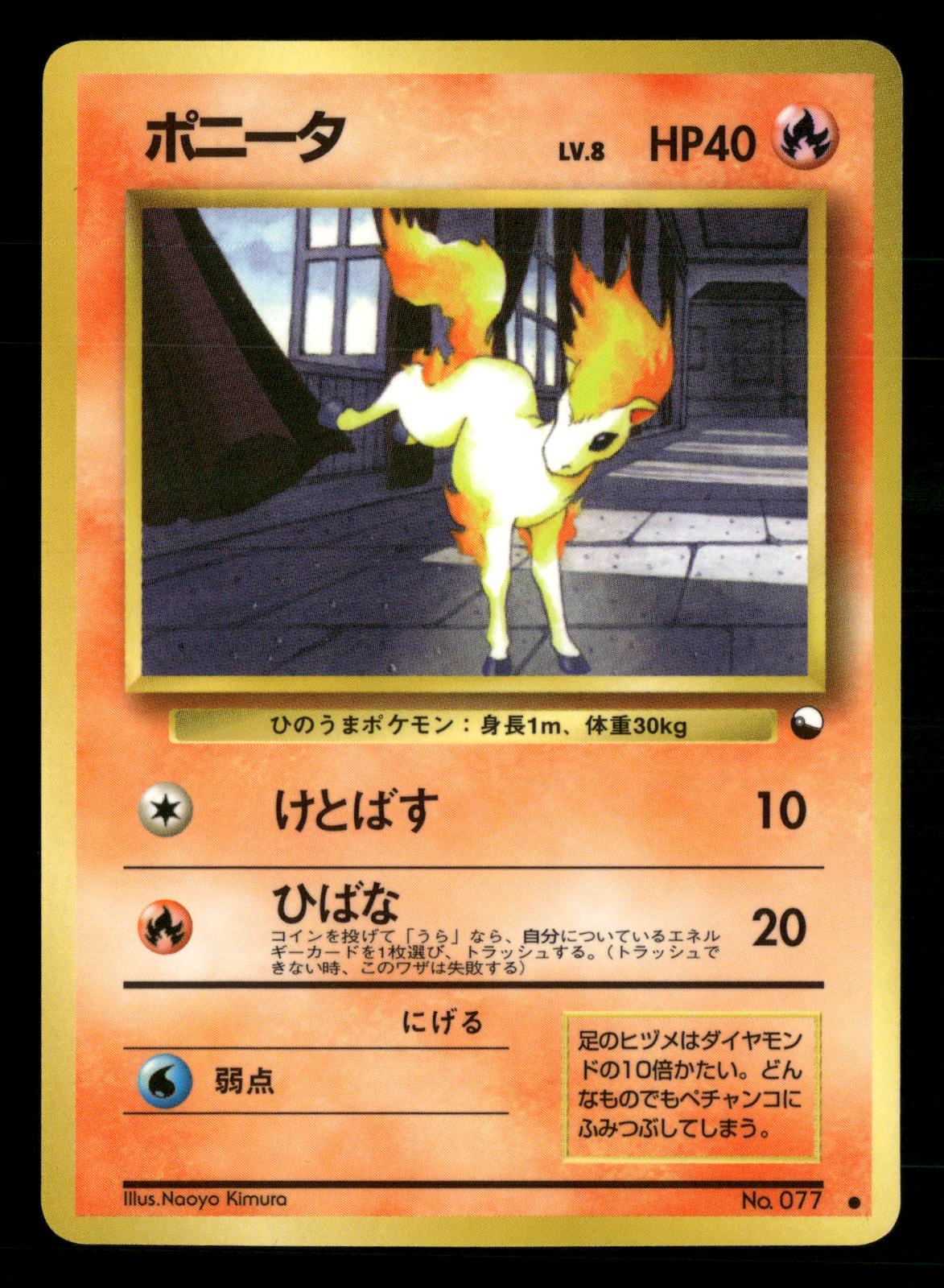 Ponyta NO. 077 Glossy Common Vending Series 3 Pokemon Japanese NM/M