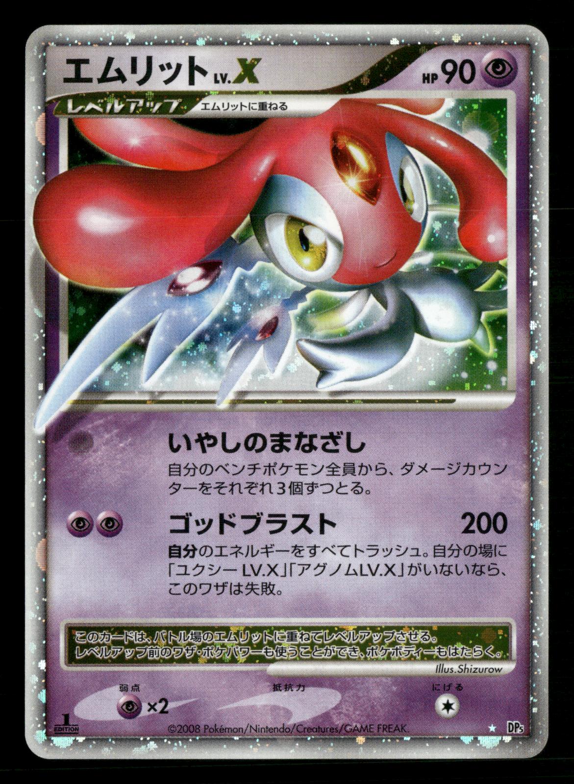 Mesprit LV.X DPBP#520 1st Edition Cry from Mysterious DP5 Pokemon Japanese NM/M