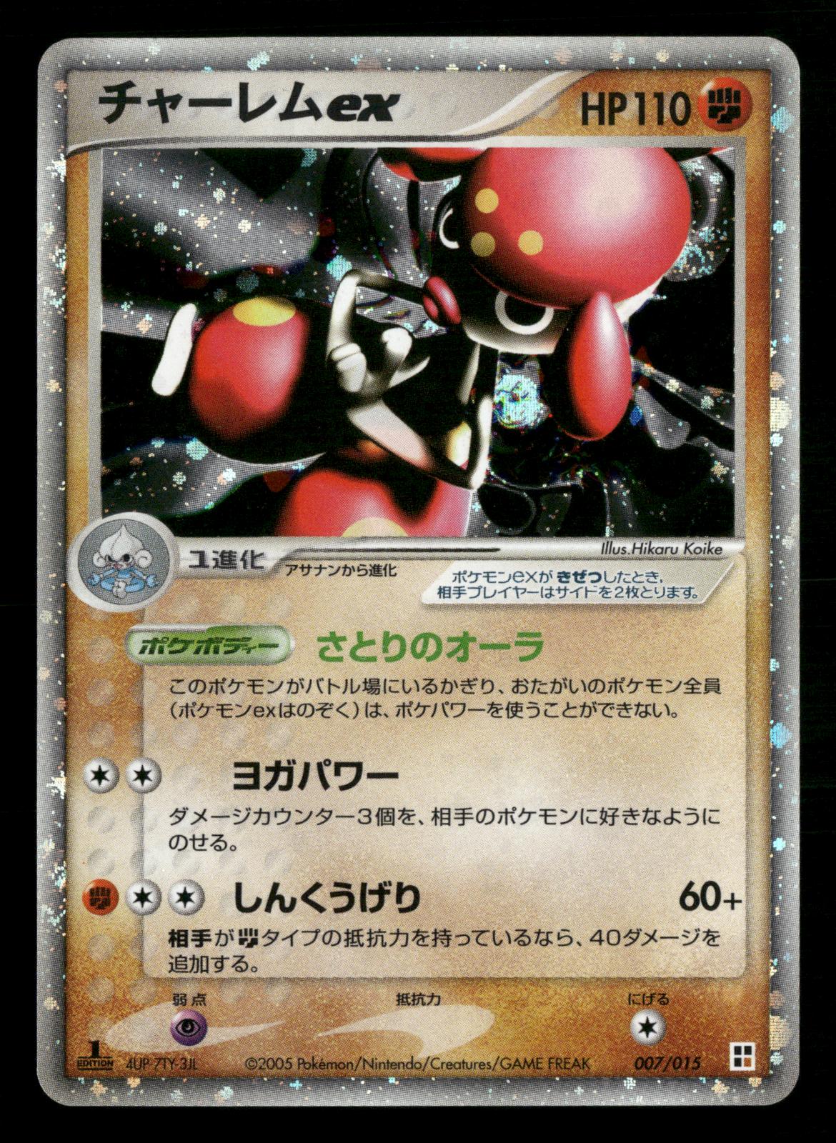 Medicham EX 007/015 1st Edition Fighting Quick Pack ex Pokemon Japanese LP