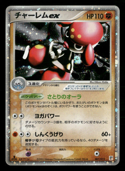 Medicham EX 007/015 1st Edition Fighting Quick Pack ex Pokemon Japanese LP