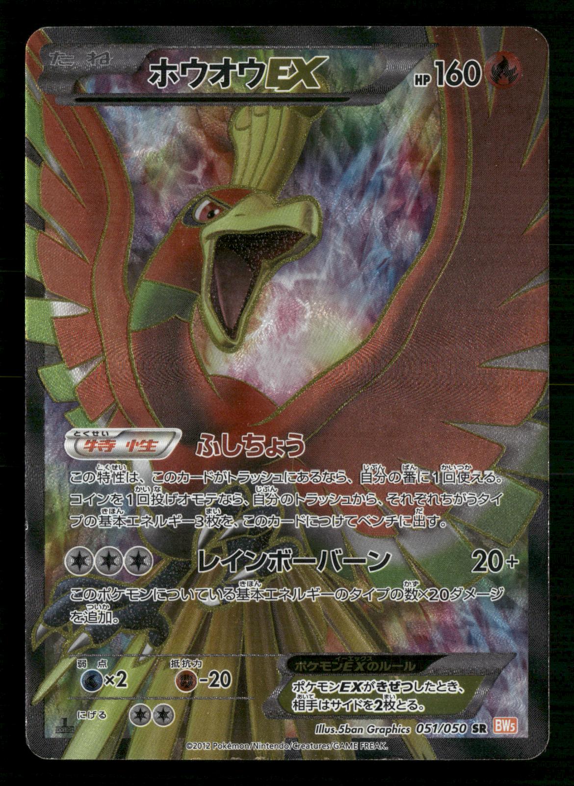 Ho-Oh EX 051/050 1st Edition Super Rare Dragon Blade Pokemon Japanese MP