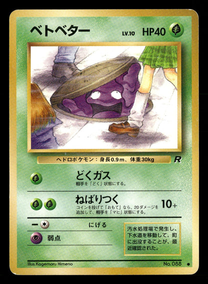 Grimer NO. 088 Banned Common Team Rocket Pokemon Japanese Lightly Played