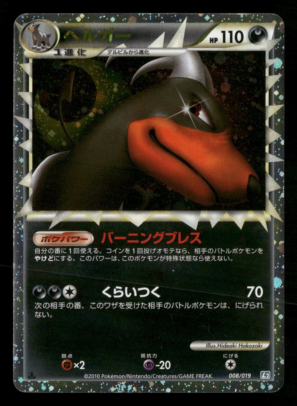 Houndoom 008/019 1st Edition Tyranitar Half Deck L2 Pokemon Japanese MP