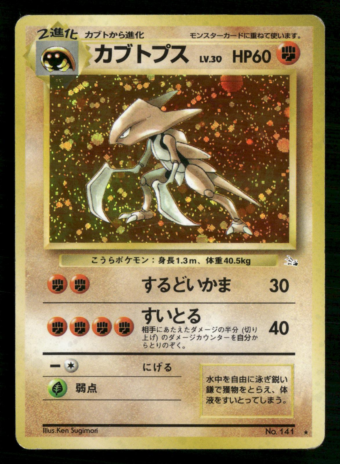 Kabutops NO. 141 Holo Rare Fossil Pokemon Japanese Lightly Played