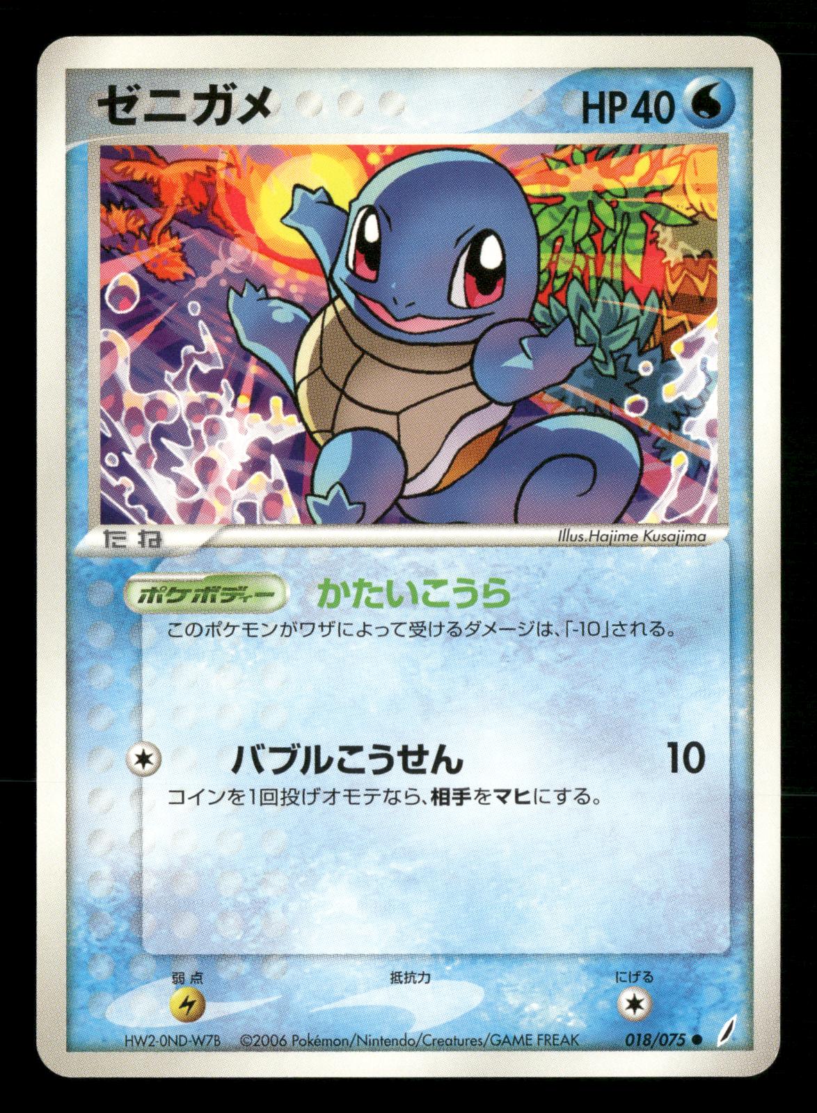 Squirtle 018/075 Unlimited Miracle Crystal ex Pokemon Japanese NM/M
