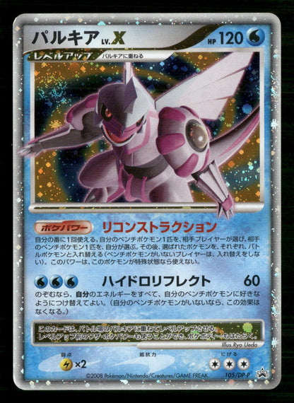 Palkia LV.X 105/DP-P Promo Special Pack Pokemon Japanese Lightly Played