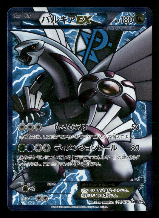 Palkia EX 081/076 Unlimited Super Rare Megalo Cannon Pokemon Japanese LP