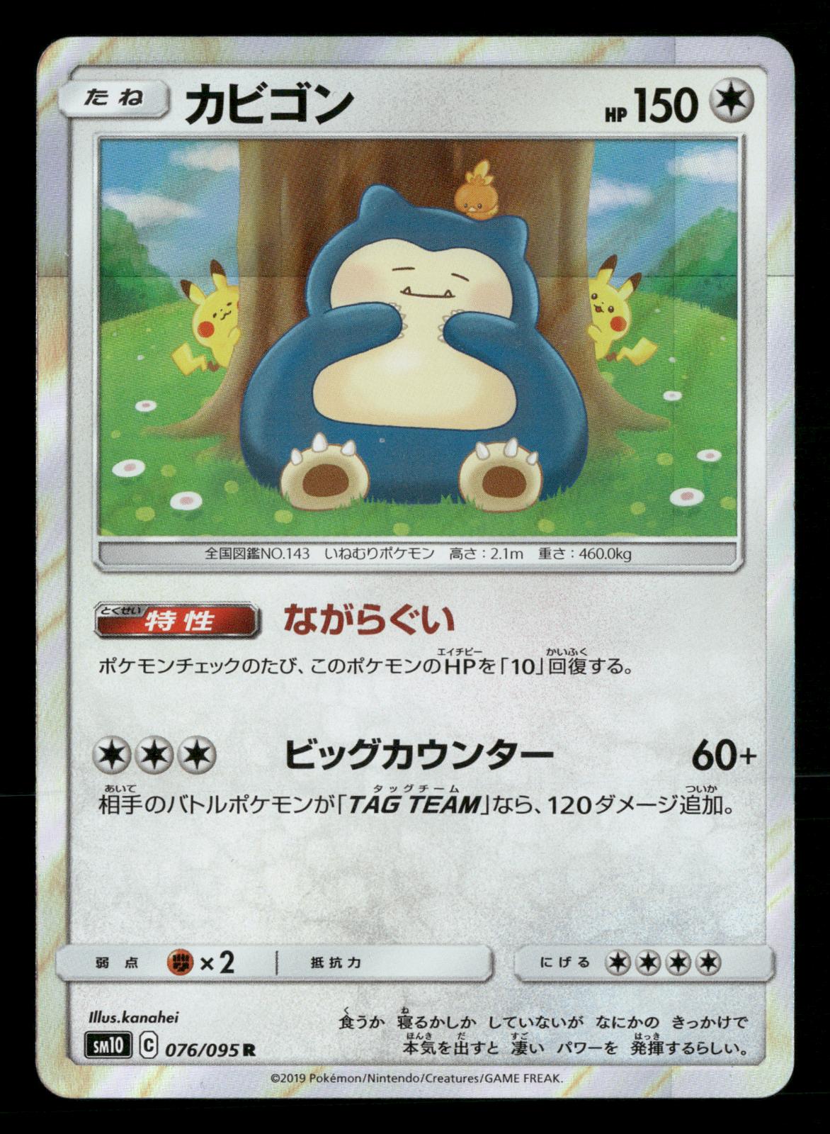 Snorlax 076/095 Rare Double Blaze SM10 Pokemon Japanese NM/M