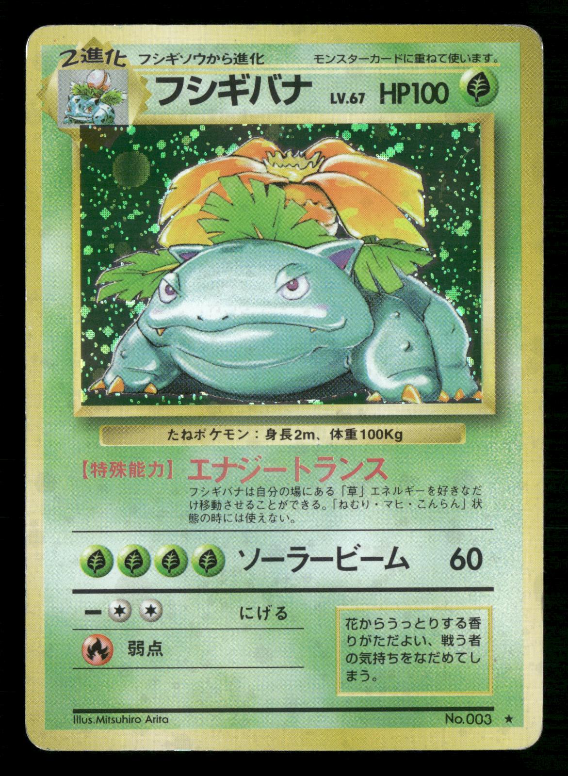 Venusaur NO. 003 Holo Rare Base Set Pokemon Japanese Lightly Played