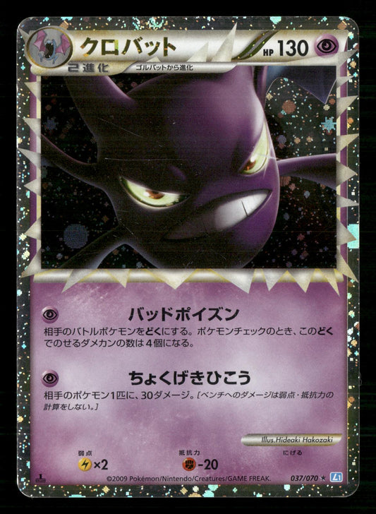 Crobat 037/070 1st Edition Prime SoulSilver Collection Pokemon Japanese LP