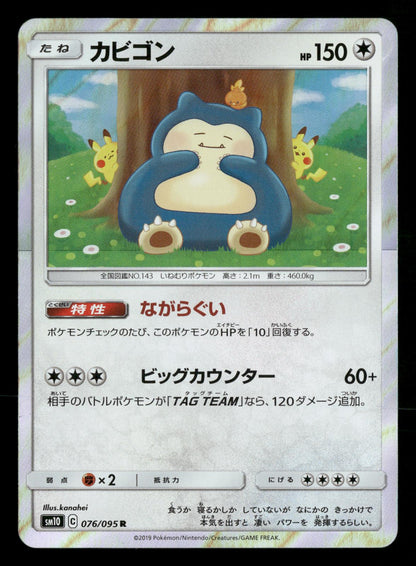 Snorlax 076/095 Rare Double Blaze SM10 Pokemon Japanese NM/M
