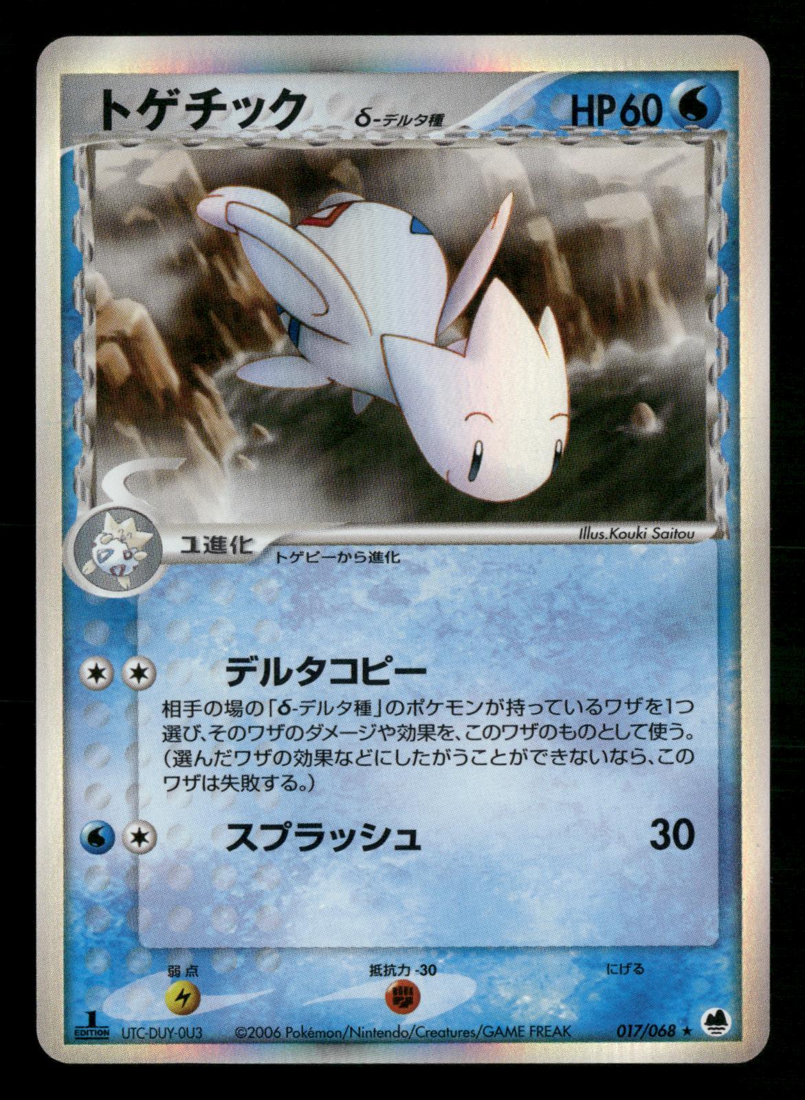 Togetic 017/068 1st Edition Holo Rare Dragon Frontiers ex Pokemon Japanese LP