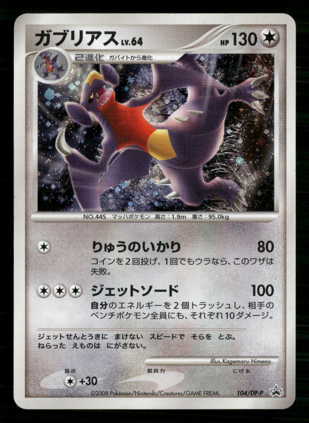 Garchomp 104/DP-P Promo World Championships Japan Pokemon Japanese LP