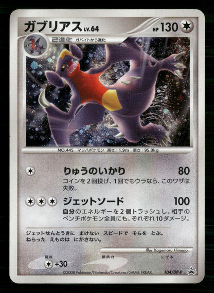 Garchomp 104/DP-P Promo World Championships Japan Pokemon Japanese LP