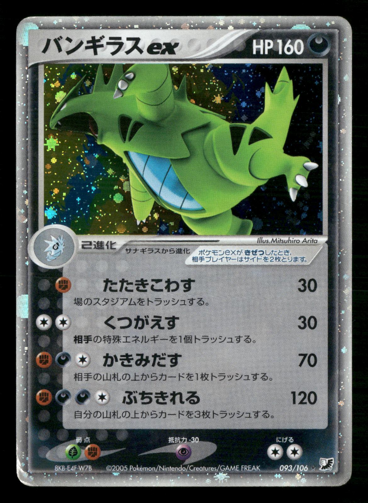 Tyranitar EX 093/106 Unlimited Holo Golden Sky Silvery Ocean Pokemon Japanese MP