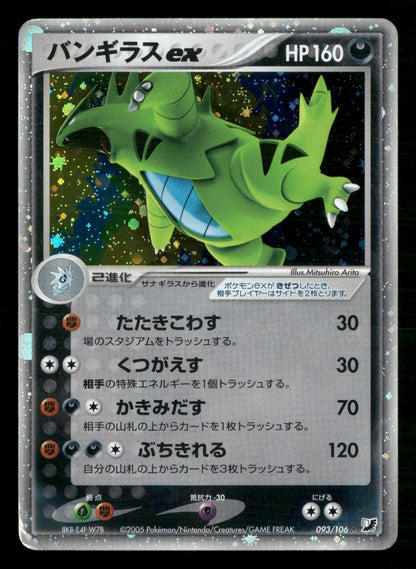Tyranitar EX 093/106 Unlimited Holo Golden Sky Silvery Ocean Pokemon Japanese MP