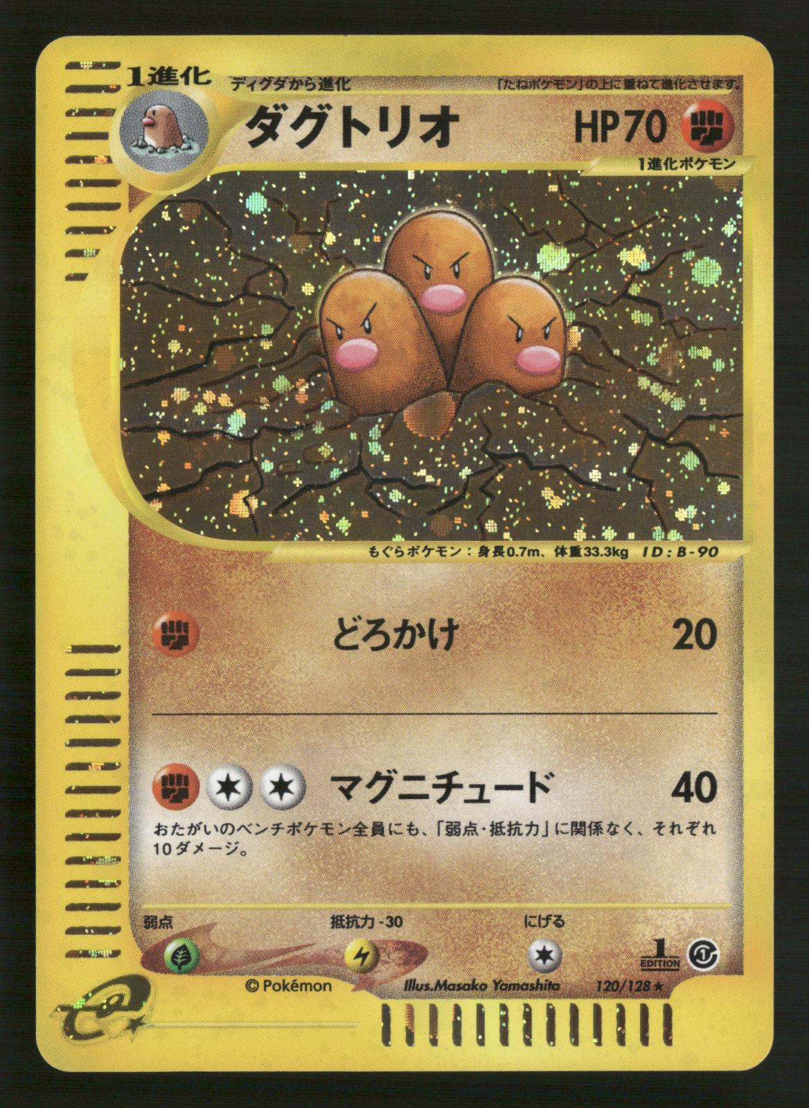 Dugtrio 120/128 1st Edition Holo Rare Expedition Pokemon Japanese NM