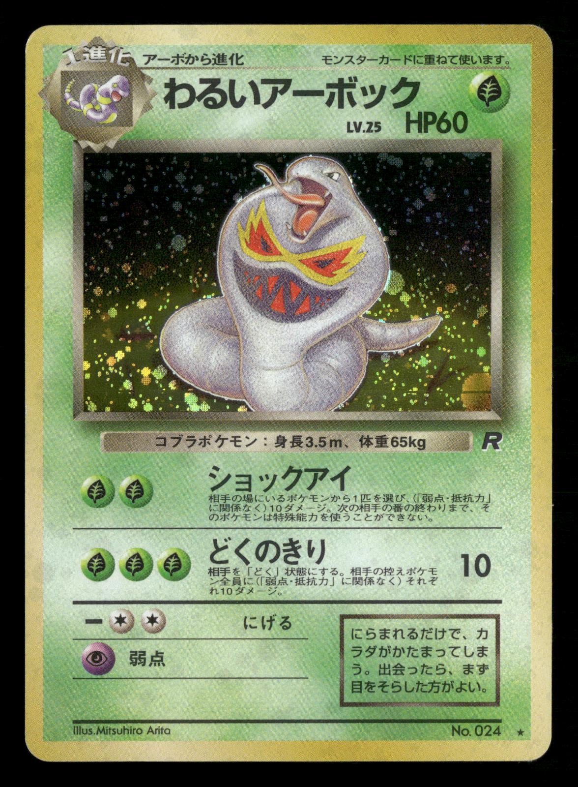 Dark Arbok NO. 024 Holo Rare Team Rocket Pokemon Japanese Lightly Played