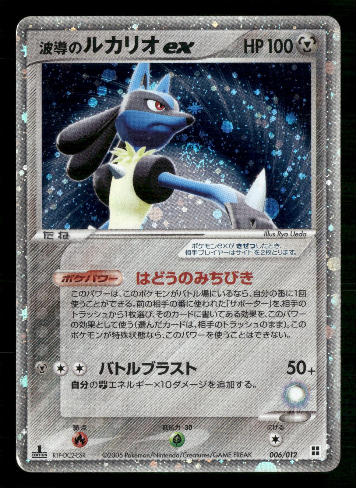 Aura's Lucario EX 006/012 1st Edition Side Deck Master Kit Pokemon Japanese MP