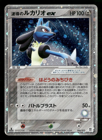 Aura's Lucario EX 006/012 1st Edition Side Deck Master Kit Pokemon Japanese MP