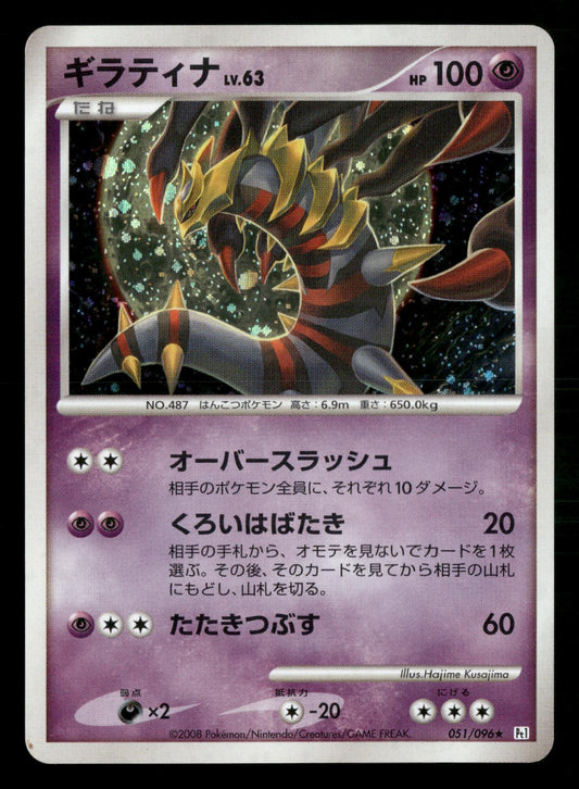 Giratina 051/096 Unlimited Holo Galactics Conquest Pt1 Pokemon Japanese NM
