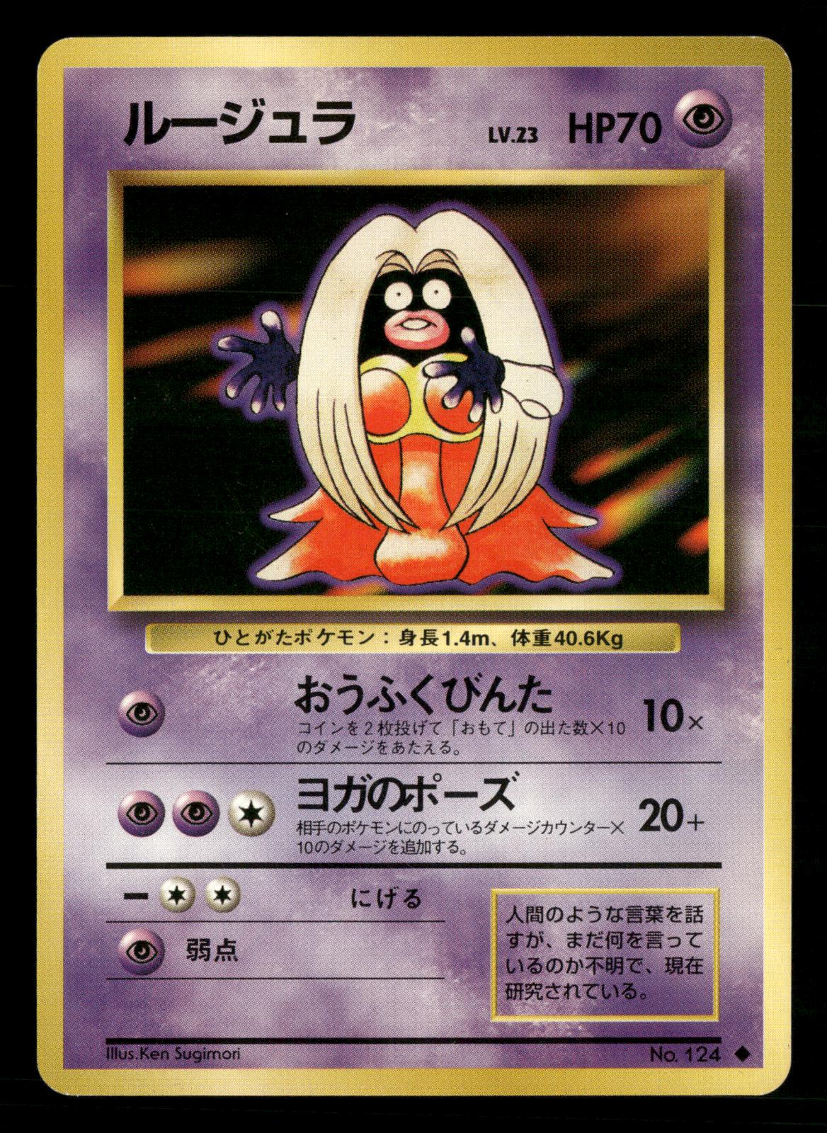 Jynx NO. 124 Banned Uncommon Base Set Pokemon Japanese NM/M