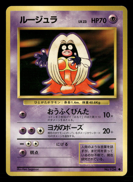 Jynx NO. 124 Banned Uncommon Base Set Pokemon Japanese NM/M
