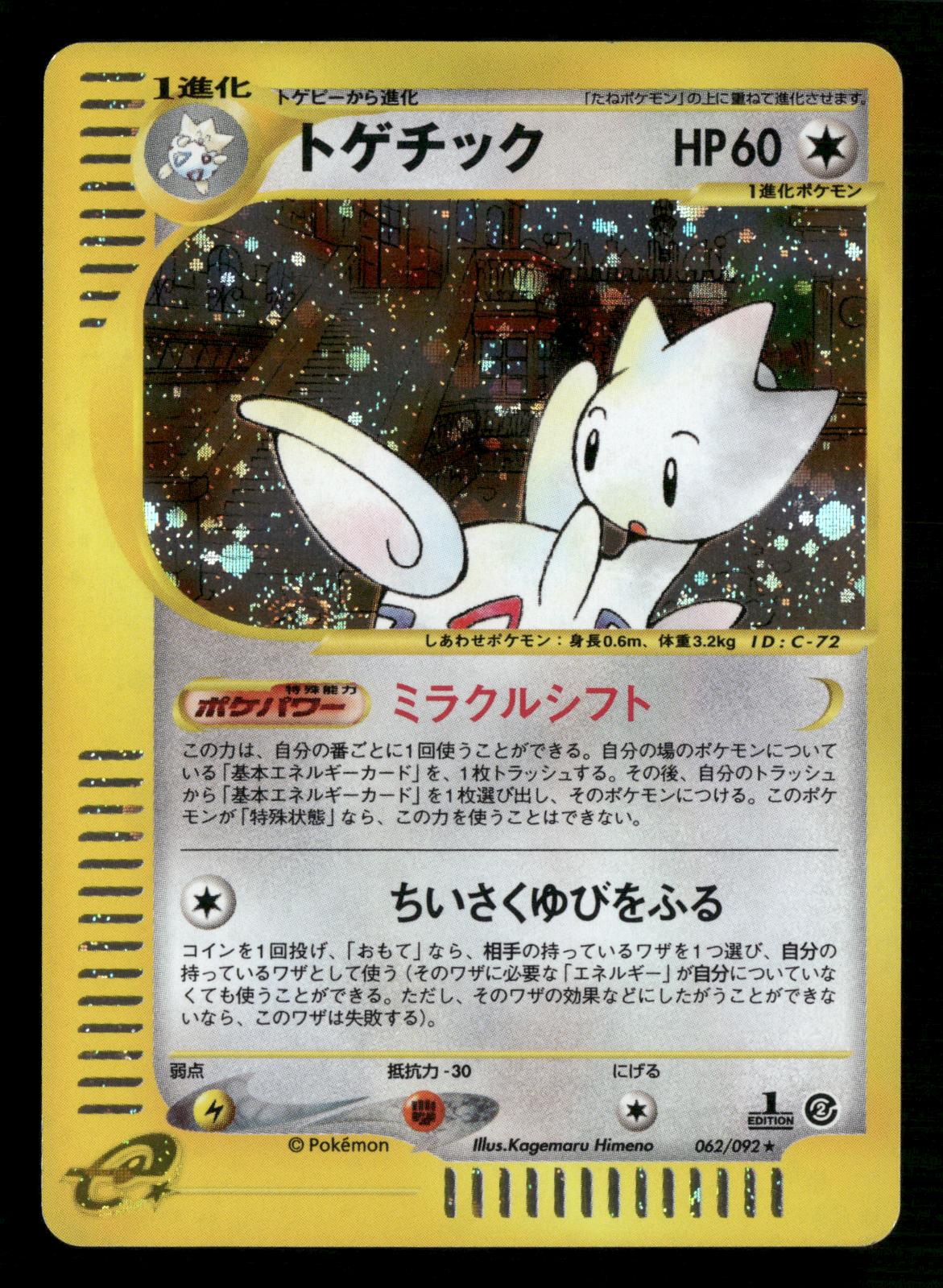 Togetic 062/092 1st Edition Holo Rare Town on No Map Pokemon Japanese LP