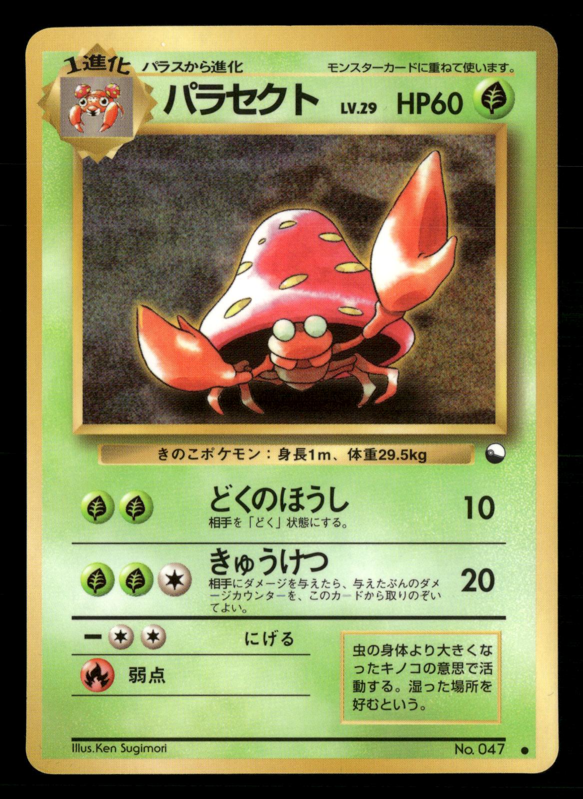 Parasect NO. 047 Glossy Common Vending Series 1 Pokemon Japanese NM/M