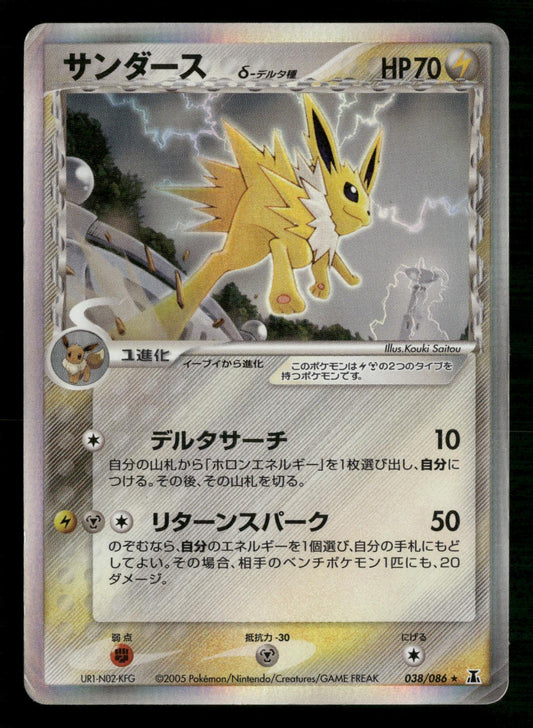 Jolteon 038/086 Unlimited Holo Rare Holon Research Tower Pokemon Japanese MP