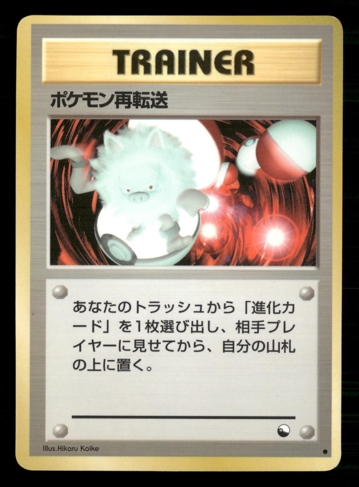 Pokemon Retransfer Glossy Common Vending Series 3 Pokemon Japanese LP