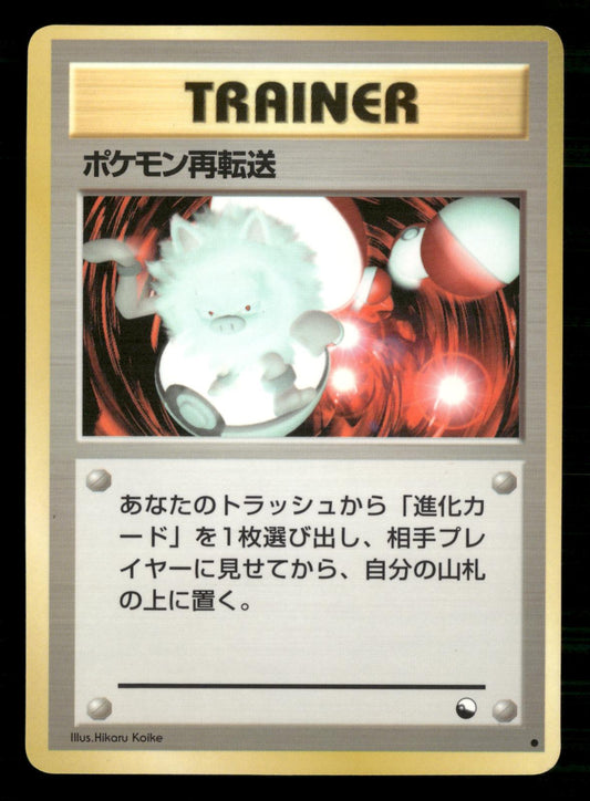 Pokemon Retransfer Glossy Common Vending Series 3 Pokemon Japanese LP