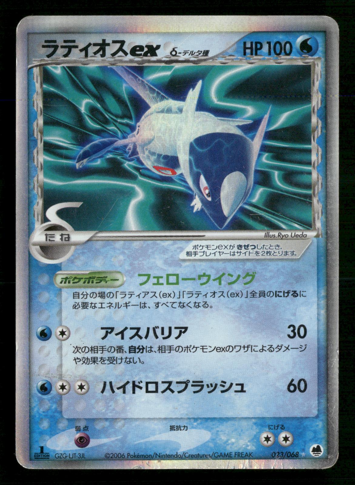 Latios EX 023/068 1st Edition Holo Dragon Frontiers ex Pokemon Japanese HP