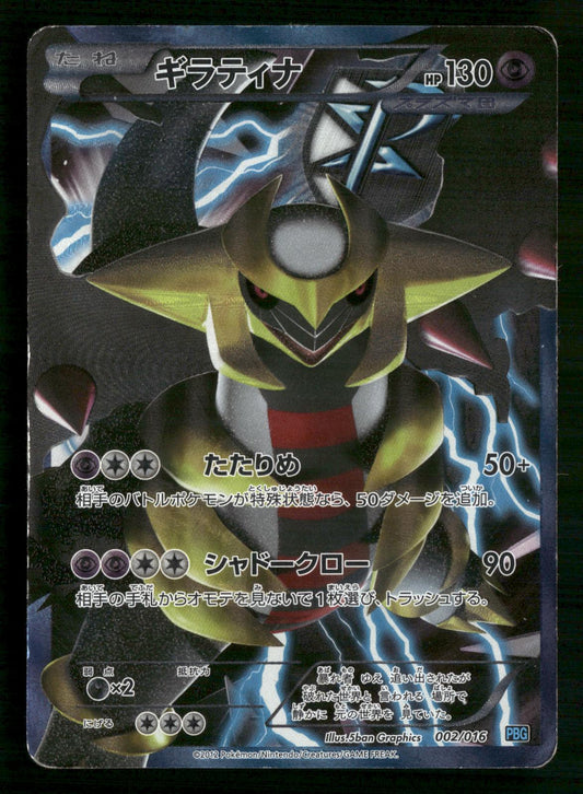 Giratina 002/016 Team Plasma Gift Set Pokemon Japanese Heavily Played