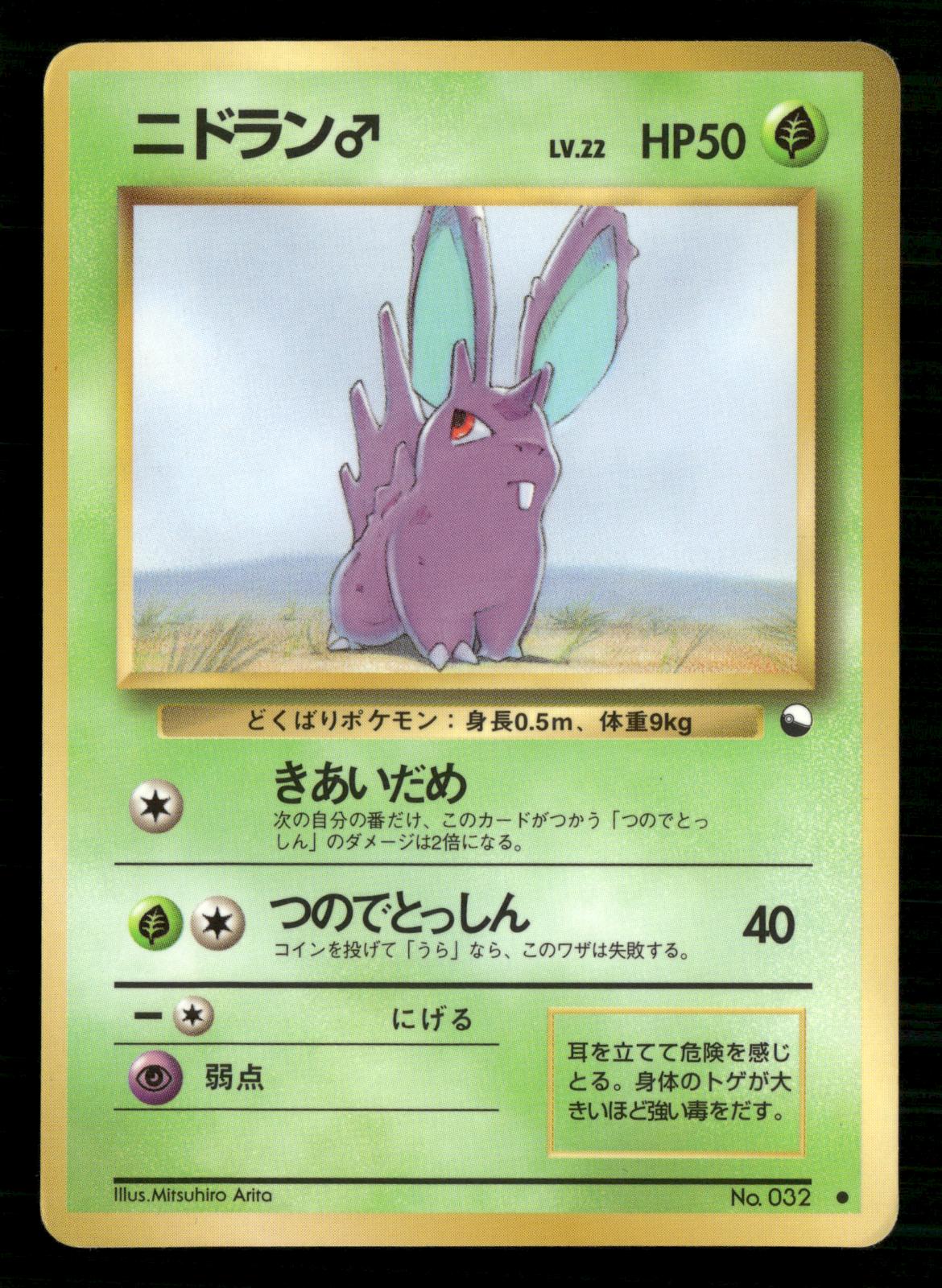 Nidoran NO. 032 Glossy Common Vending Series 1 Pokemon Japanese MP