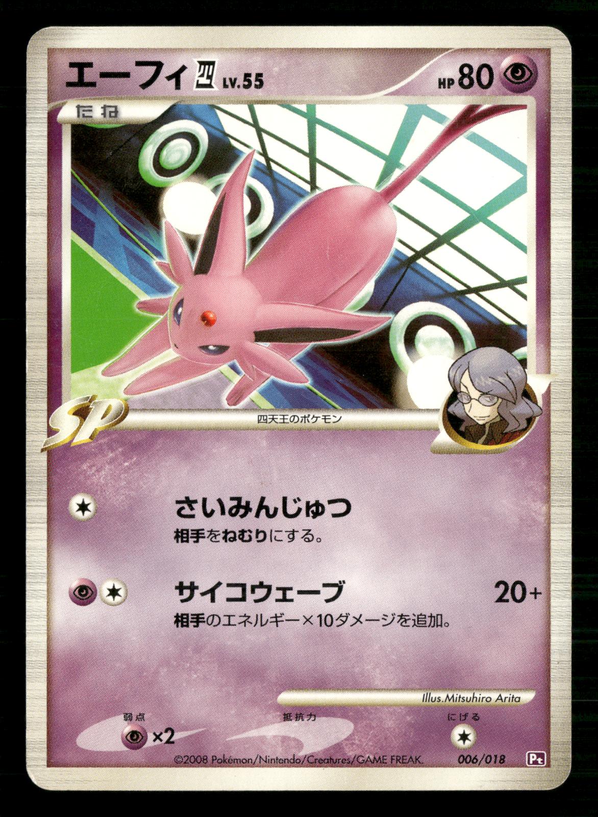 Espeon 4 006/018 Unlimited Gallade SP Deck Pokemon Japanese Lightly Played