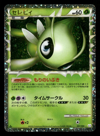 Celebi 007/080 1st Edition Prime Clash at the Summit L3 Pokemon Japanese NM