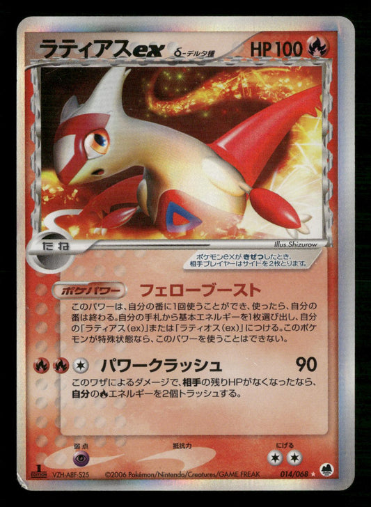 Latias EX 014/068 1st Edition Holo Rare ex Dragon Frontiers Pokemon Japanese MP